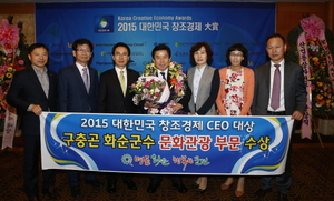 [NSP PHOTO]구충곤 화순군수, 2015 대한민국 창조경제 CEO 대상 영예