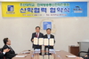 [NSP PHOTO]조선대, 한국방송통신전파진흥원과 산·학협력 협약 체결