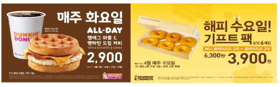 NSP통신-던킨도너츠가 4월 한 달간 매주 화·수요일에 각각 햄에그 와플 콤보 할인 행사와 해피수요일 기프트 팩 프로모션을 진행한다. (던킨도너츠 제공)