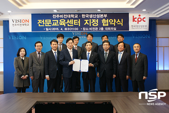 NSP통신-8일 전주비전대학교가 비전관 회의실에서 한국생산성본부와 MAT 전문교육센터 지정 협약식을 가졌다