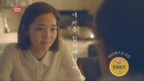 NSP통신-동원F&B의 내 마음 참치에 담아가 지난 3일 한국광고학회에서 주관한 2014 올해의 광고상 TV광고 부문 대상을 수상했다. (동원F&B 제공)