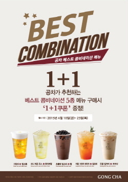 NSP통신-공차, 베스트 콤비네이션 1+1 프로모션 (공차 제공)