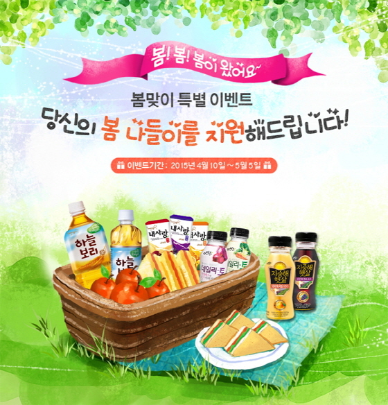 NSP통신-웅진식품이 온라인 쇼핑몰 햇살이샵에서 소풍 시즌을 맞이해 소풍음료 기획전과 이벤트를 진행한다. (웅진식품 제공)