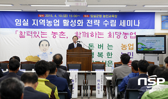 NSP통신-10일 임실군 희망농업 실현 위한 지역농업활성화 전략 수립 세미나가 군청 농민교육장에서 열렸다