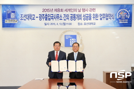 NSP통신-조선대가 13일 광주출입국관리사무소와 협약을 맺고 있다. (조선대)