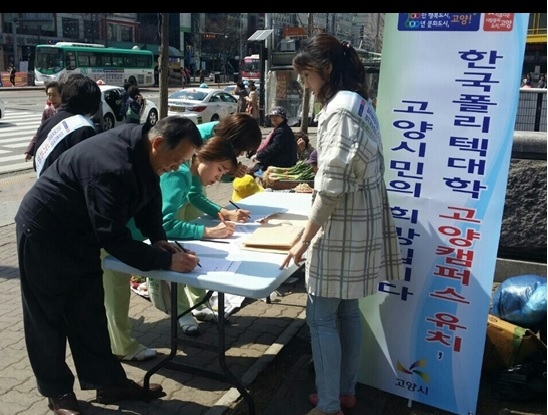 NSP통신-고양시민들이 폴리텍 대학 경기북부 캠퍼스 유치 시민운동에 동참하고 있다.