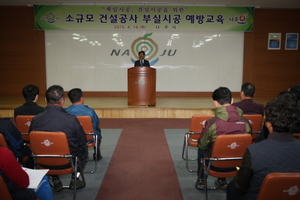 [NSP PHOTO]나주시, 소규모 건설공사 부실시공 예방교육 실시