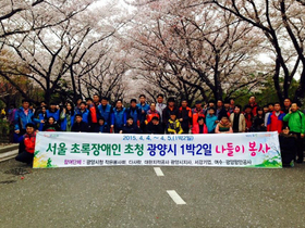 [NSP PHOTO]광양시청 작은봉사회, 서울 초록장애인 초청 나들이 봉사활동