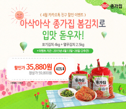 NSP통신-종가집이 오는 26일까지 김치세트를 40% 할인 판매하는 4월 카카오톡 친구 할인 이벤트를 진행한다. (대상FNF 제공)