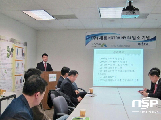 NSP통신-지난 13일 미국 뉴욕에 둥지를 튼 ㈜새롬. (장흥군)