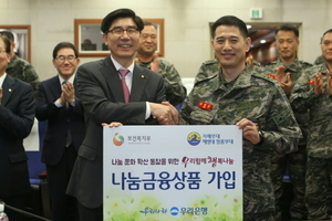 [NSP PHOTO]우리은행, 해병2사단 위문방문…장병들 소액기부 동참