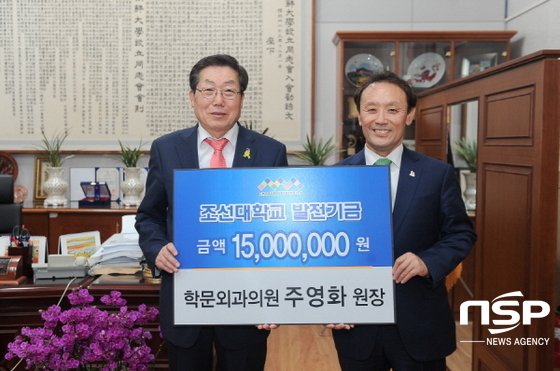 NSP통신-주영화 학문외과 원장이 16일 서재홍 조선대 총장(사진 왼쪽)에게 발전기금을 전달하고 있다. (조선대)