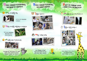 [NSP PHOTO]전북야생동물구조관리센터, 수의사 체험 참가 어린이 모집