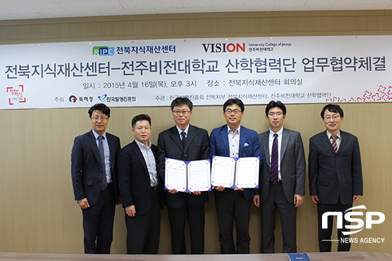 NSP통신-16일 한국발명진흥회 전북지부 전북지식재산센터 회의실에서 전주비전대와 전북지식재산센터가 업무협약을 체결했다