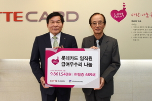 [NSP PHOTO]롯데카드, 임직원 사회공헌기금·헌혈증 모아 기부