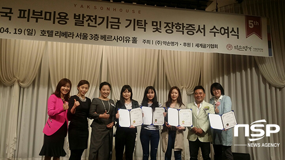 NSP통신-19일 약손명가는 전주비전대학교에 발전기금과 미용건강과 2학년 학생 3명에게 장학금을 전달했다