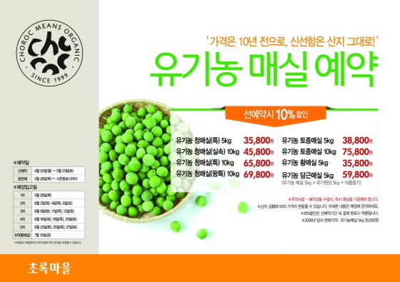 NSP통신-초록마을이 내달 23일까지 유기농 매실 예약판매를 진행한다. (초록마을 제공)