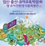 [NSP PHOTO]제10회 코베 베이비페어, 사상 최대 규모로 일산 킨텍스서 개최