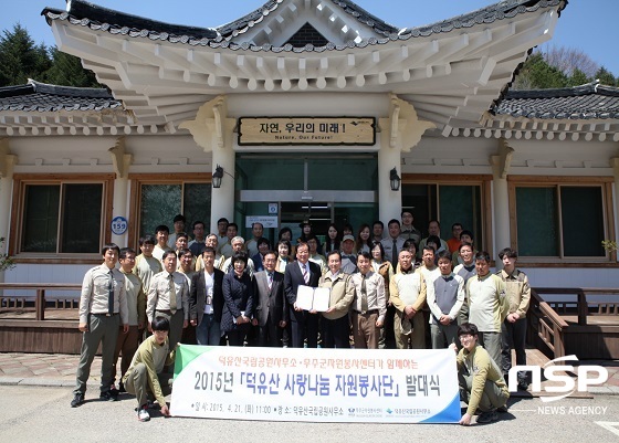 NSP통신-덕유산국립공원 사무실앞에서 무주군 자원봉사센터와 협약식을 체결한 후 기념촬영에 임하는 모습