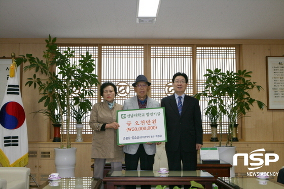NSP통신-조용상 선생(가운데)이 27일 전남대 발전기금 5000만원을 전달하고 있다. (전남대)