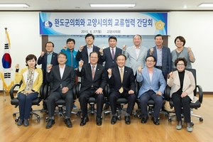 [NSP PHOTO]고양시의회, 김동삼 완도군의회 의장 일행 영접