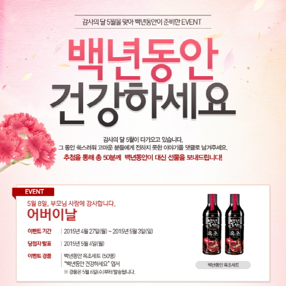 NSP통신-샘표 백년동안은 어버이날을 맞아 백년동안 건강하세요 페이스북 이벤트를 진행한다. (샘표 제공)