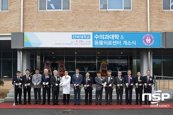 NSP통신-전북대학교 수의과대학이 익산 특성화캠퍼스로 이전해 29일 이전식과 함께 동물의료센터 개소식이 개최됐다