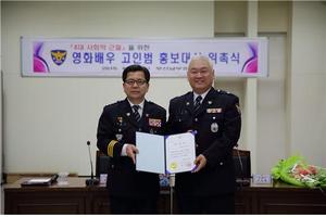 [NSP PHOTO]부산남부경찰서 배우 고인범 홍보대사 위촉