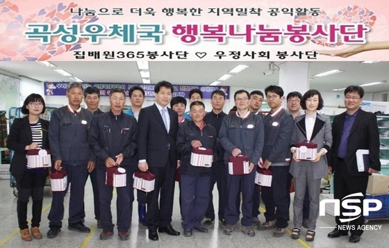곡성우체국 집배원 365봉사단. (곡성우체국)