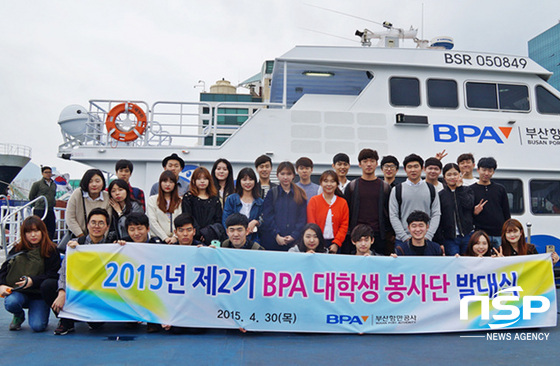 NSP통신-2015 BPA 제2기 대학생봉사단 발대식이 끝난 후 기념촬영을 하고 있는 학생들의 모습. (부산항만공사 제공)