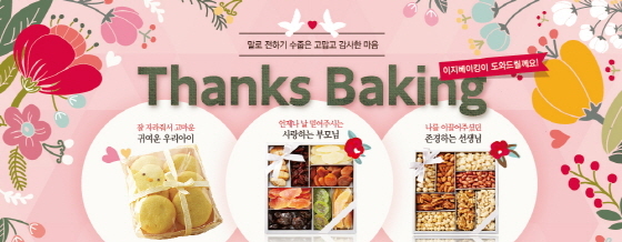 NSP통신-브레드가든 온라인 공식 쇼핑몰 이지베이킹에서 5월 한달간 홈베이킹 DIY 세트 할인 이벤트를 진행한다. (브레드가든 제공)