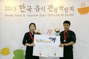 [NSP PHOTO]교촌치킨 R&D센터, 한국국제요리경연대회 금상 수상