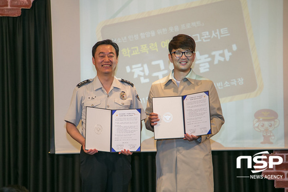 NSP통신-공연에 앞서 학교폭력 예방을 위한 업무협약을 체결한 권기선 청장과 개그맨 윤형빈. (부산지방경찰청 제공)