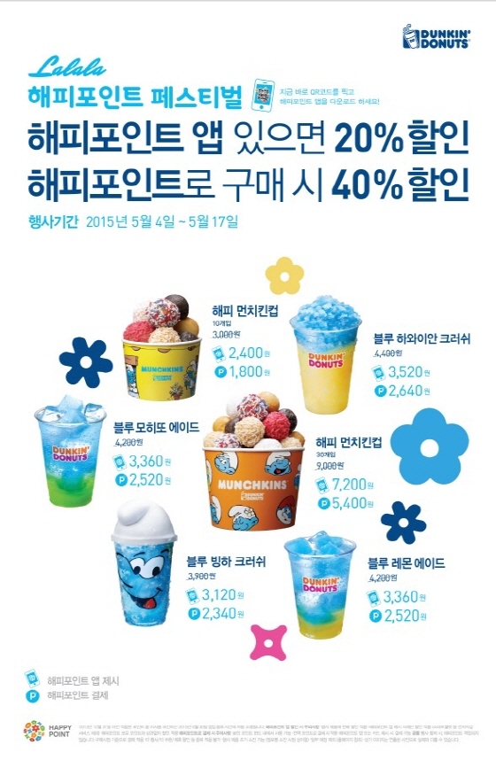 NSP통신-던킨도너츠가 오는 17일까지 해피포인트 앱 제시 시 20%, 제품 전액을 해피포인트로 결제하면 40% 할인되는 해피포인트 페스티벌을 진행한다. (던킨도너츠 제공)