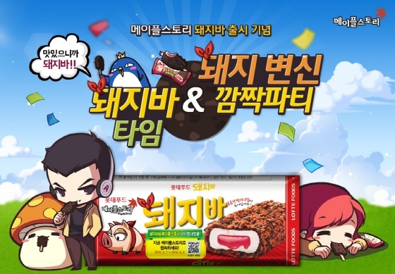 NSP통신-롯데푸드가 넥슨의 메이플스토리와 제휴를 맺고 아이스크림 돼지바를 활용한 프로모션을 진행한다. (롯데푸드 제공)
