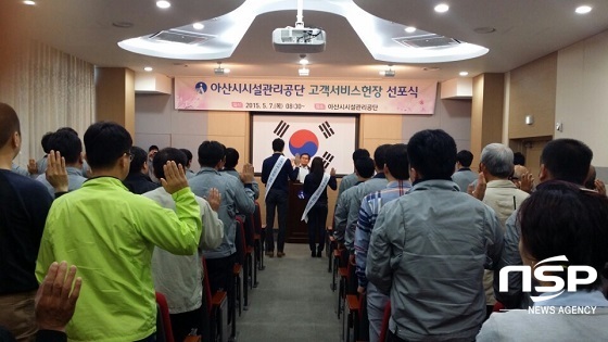 NSP통신-고객서비스 헌장 선포식 현장모습 (아산시시설관리공단)
