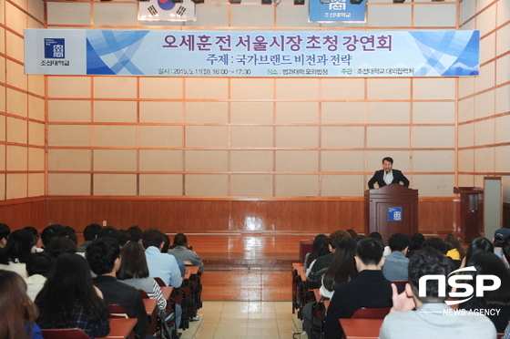 NSP통신-조선대가 11일 오세훈 전 서울시장 초청강연회를 갖고 있다. (조선대)