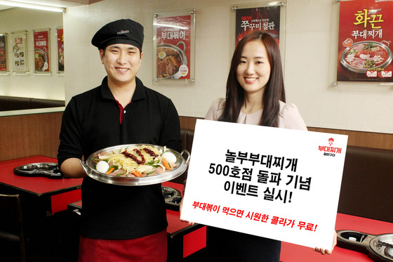 NSP통신-놀부부대찌개&철판구이가 전국 500개 매장 오픈을 돌파해 5월 한 달간 이를 기념하는 이벤트를 진행한다. (놀부부대찌개)