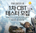 [NSP PHOTO]액토즈게임즈, 파이널판타지14 1차 CBT 참가자 모집