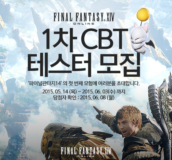 NSP통신-액토즈게임즈 파이널판타지14가 1차 CBT 참가자를 모집한다. (액토즈게임즈 제공)