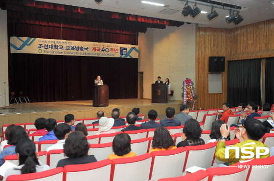 NSP통신-조선대 교육방송국 40주년 개국 기념행사. (조선대)