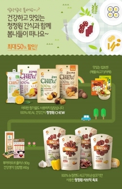 NSP통신-오는 31일까지 통합 온라인몰 정원e샵에서 청정원의 인기간식을 최대 50%까지 할인 판매하는 청정원 봄나들이 간식 기획전을 진행한다. (대상 제공)