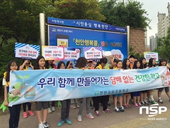 NSP통신-천안서초등학교 학생들이 거리 금연캠페인을 펼치고 있다 (천안시)