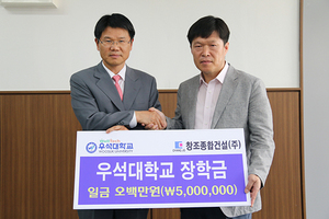 [NSP PHOTO]김학성 창조종합건설 대표, 우석대에 장학금 500만원 기탁