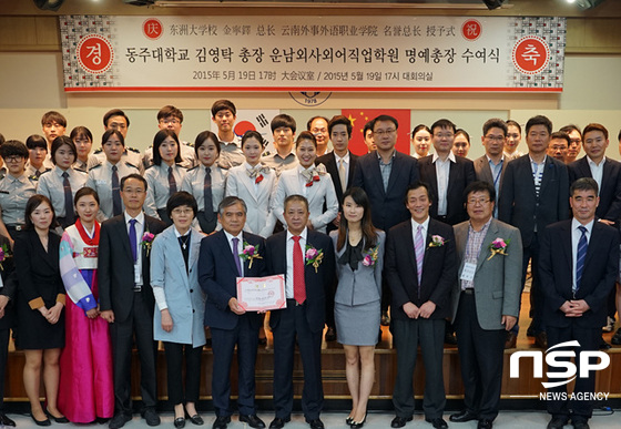 NSP통신-수여식이 끝난 후 김영탁 동주대 총장(첫줄 왼쪽 다섯번째)과 형덕삼 양(亨德森 楊) 중국 운남외사외어직업학원 이사장(첫줄 왼쪽 여섯번째)를 비롯한 양교 관계자들이 기념촬영을 하고 있다. (동주대 제공)