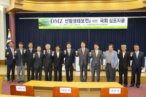 [NSP PHOTO]이이재 의원, DMZ 산림생태보전 위한 국회 심포지움 성황리 개최