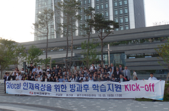 NSP통신-한국전력이 지난 19일 본사 한빛홀에서 글로컬 인재 양성을 위한 방과후 학습 지원 Kick-off 행사를 진행했다. (한전 제공)