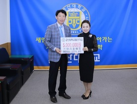 [NSP PHOTO]아리울에듀, 군산대에 대학발전기금 500만원 전달