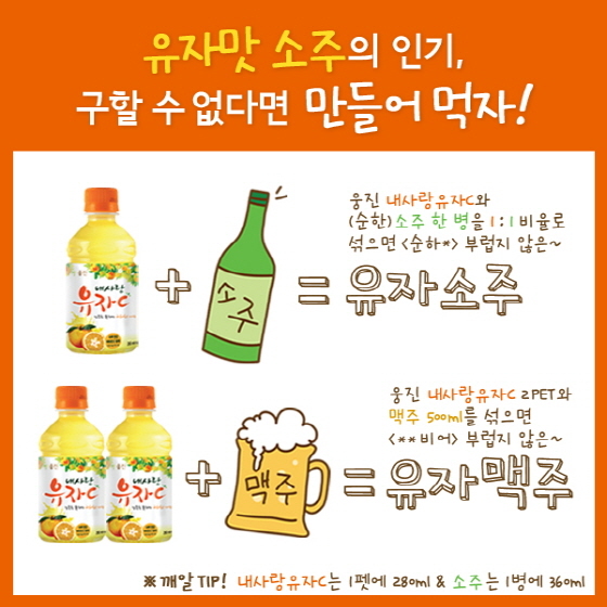 NSP통신-오는 27일까지 웅진식품 공식 페이스북에서 내사랑 유자C 레시피 공유 이벤트를 진행한다. (웅진식품 제공)