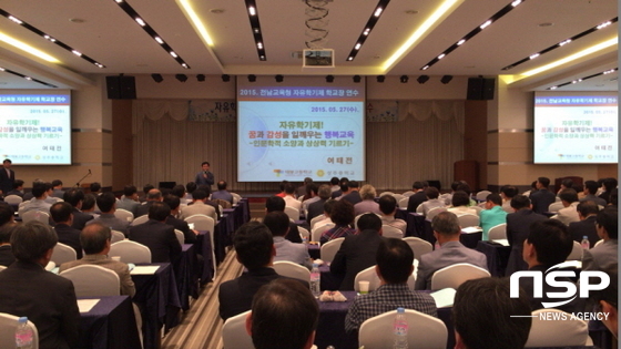 NSP통신-전남교육청 자유학기제 학교장 연수. (전남교육청)